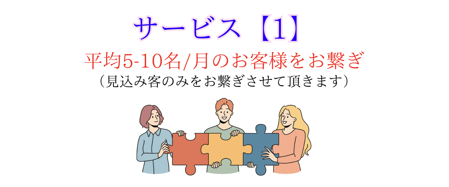 サービス1.0