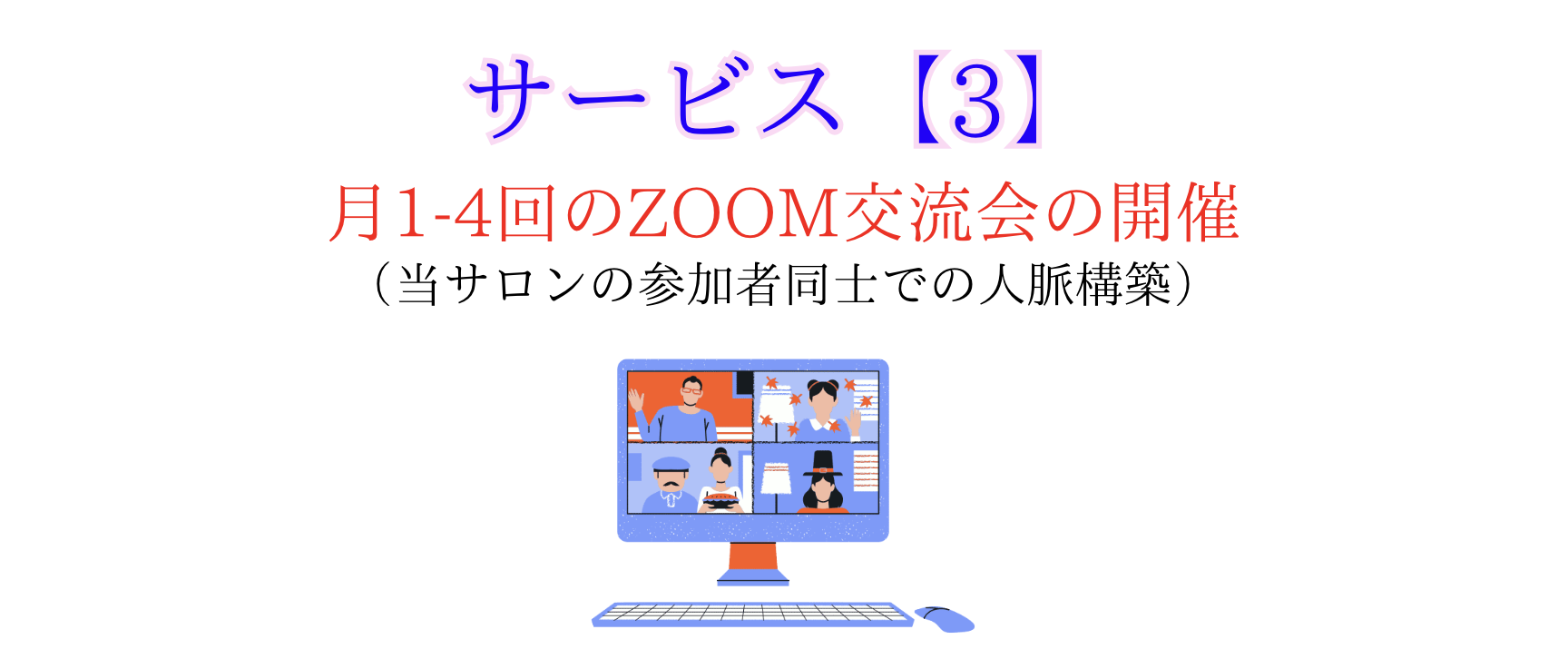 サービス3