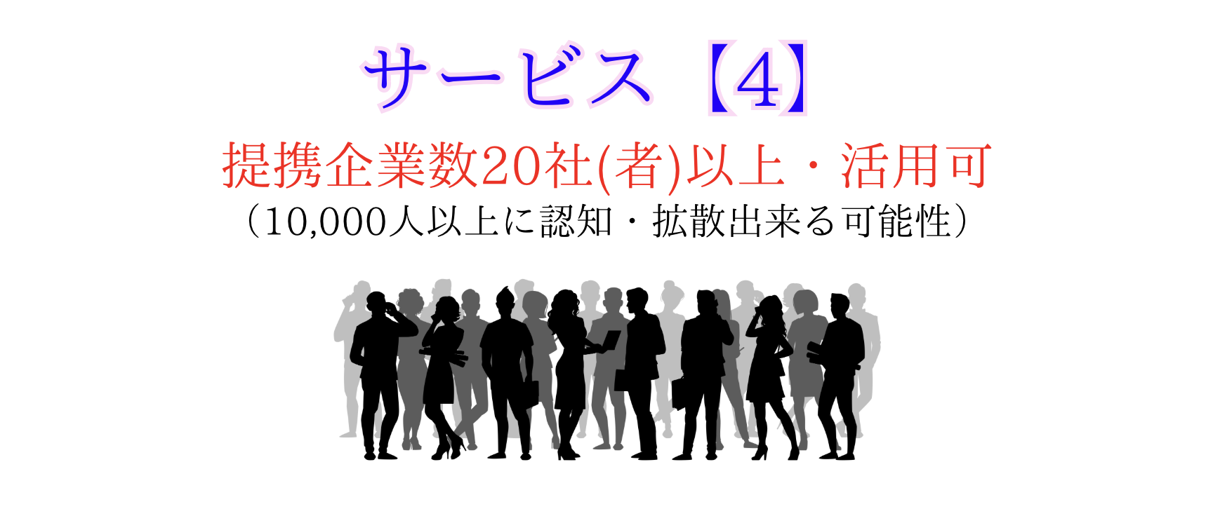 サービス4