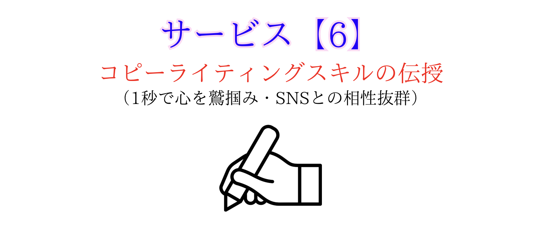 サービス6