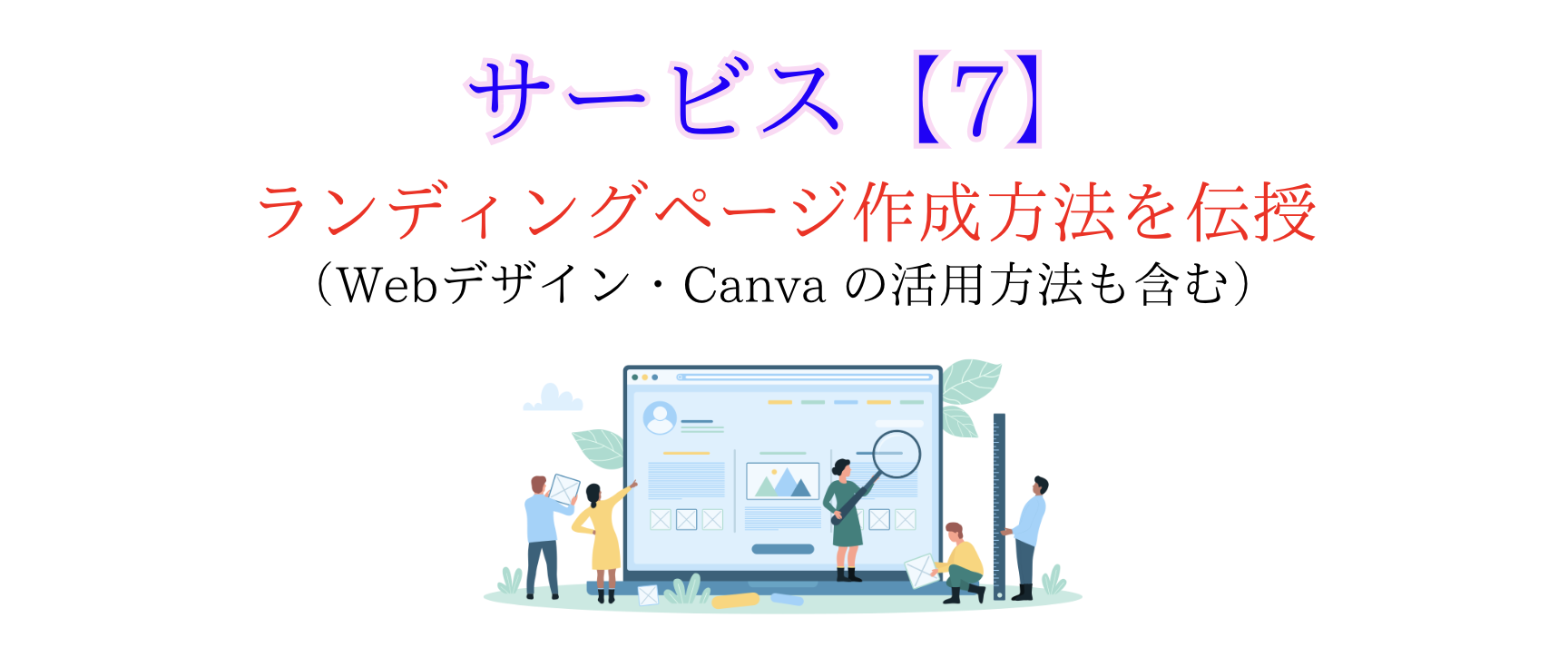 サービス7