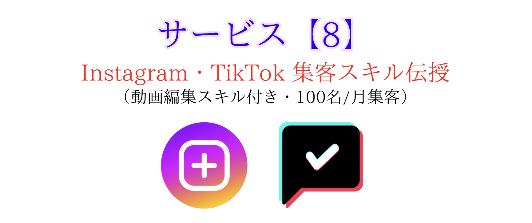サービス8