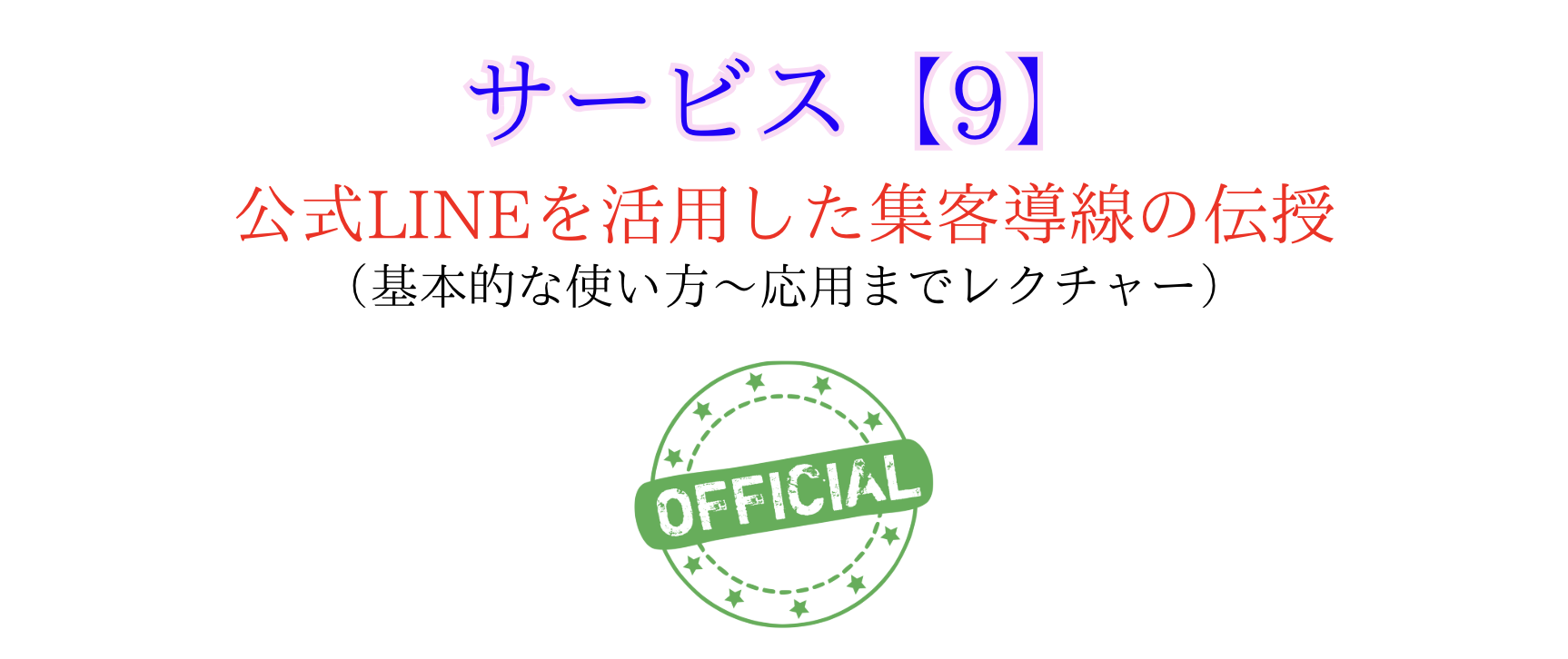 サービス9