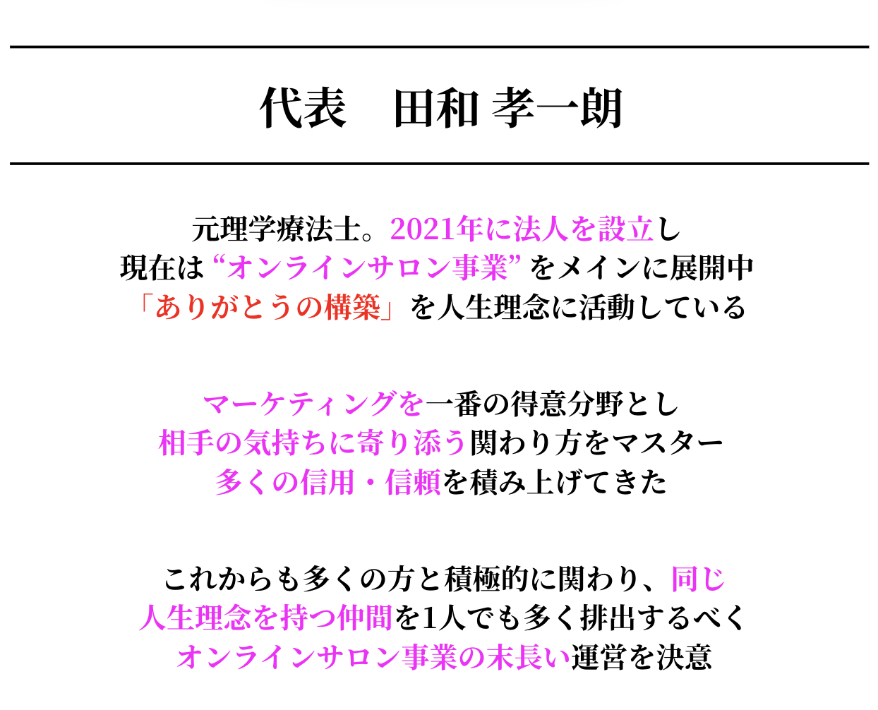 代表紹介スマホNEW