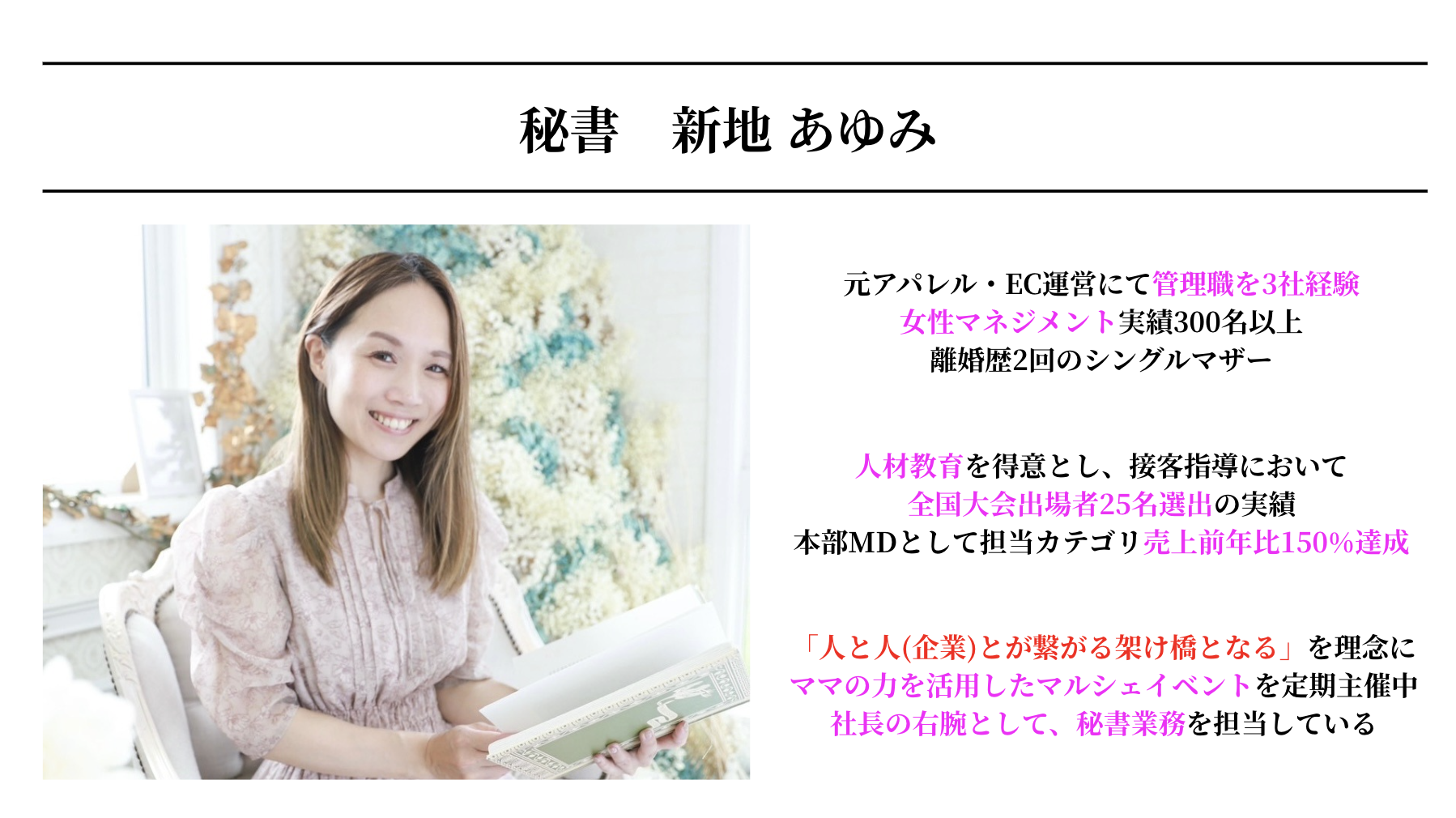 秘書紹介